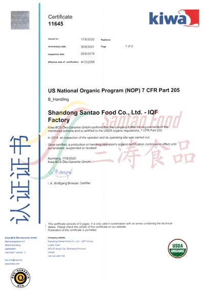 IQF加工廠有機認證